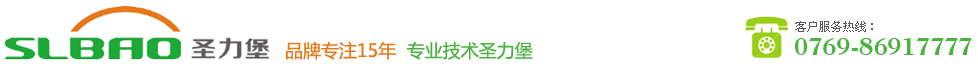圣力堡有機硅科技-品牌專(zhuān)注15年，專(zhuān)業(yè)技術(shù)圣力堡