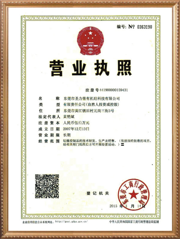 營(yíng)業(yè)執照