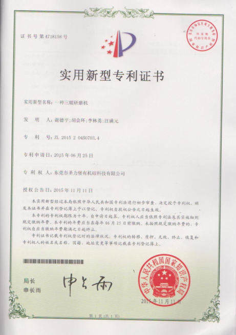 一種三輥研磨機